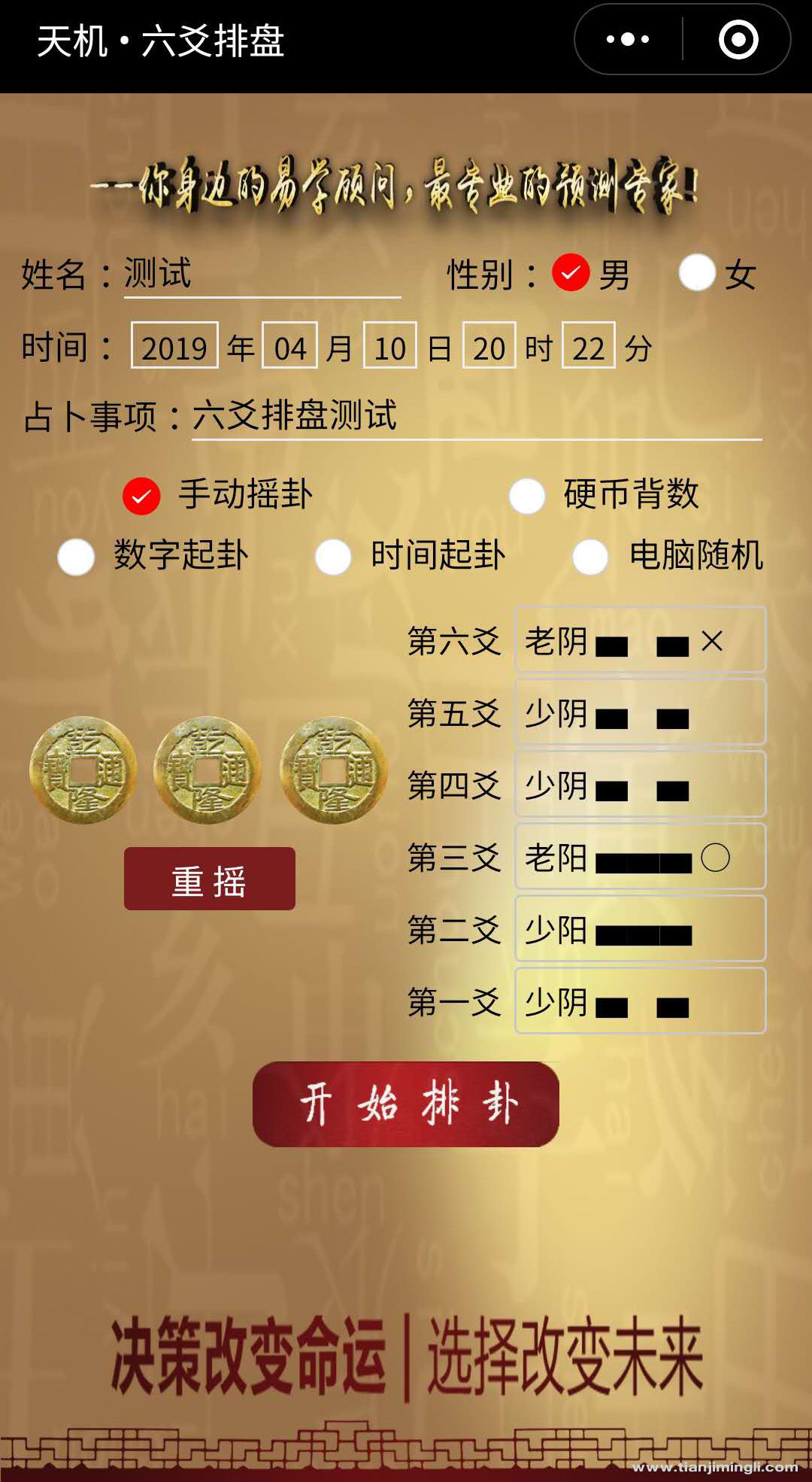 小程序排盘(图7)