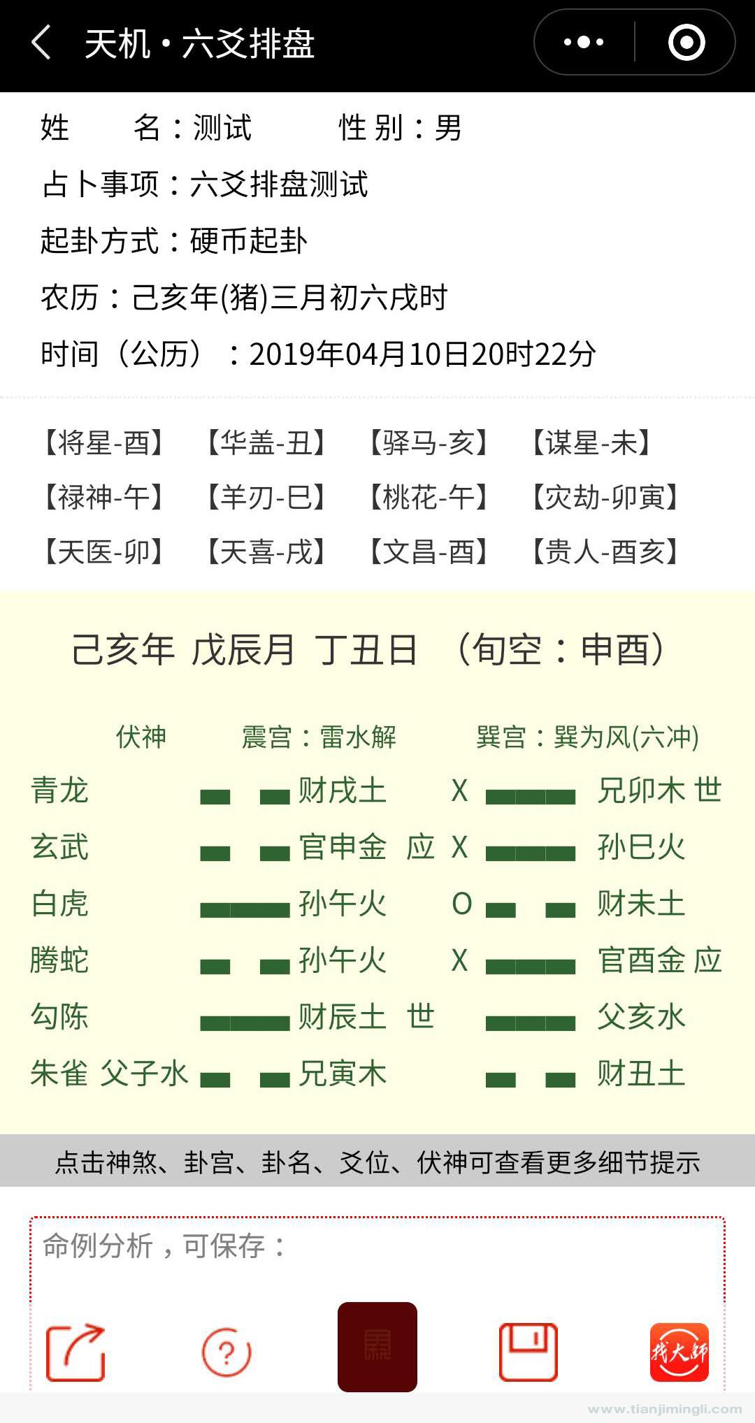 小程序排盘(图8)